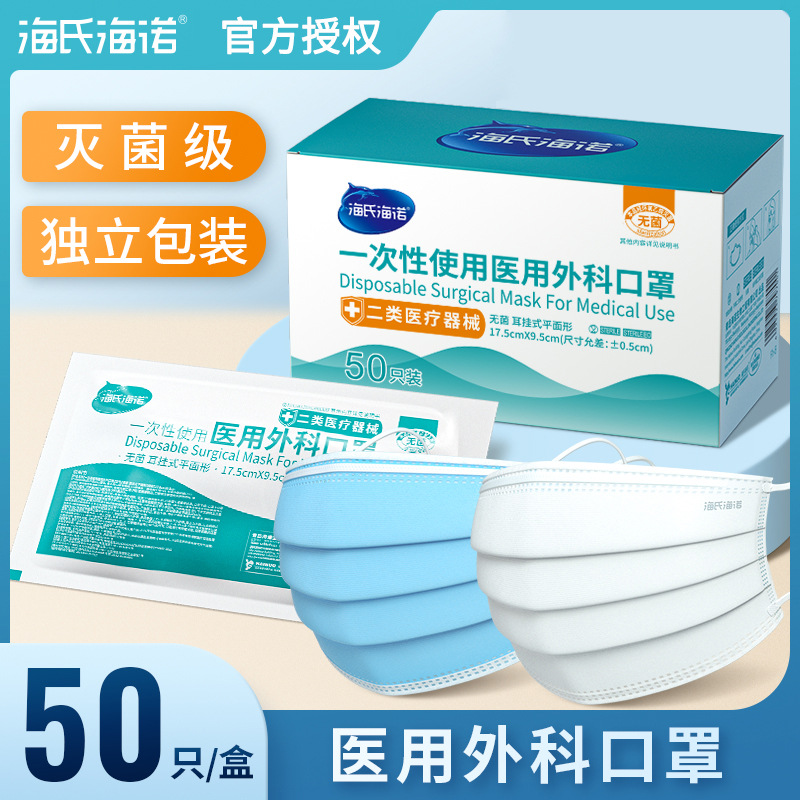 Haishihainuo Disposable Medical Surgical Masks Sterile Three-Layer Surgical Protective Surgical Mask