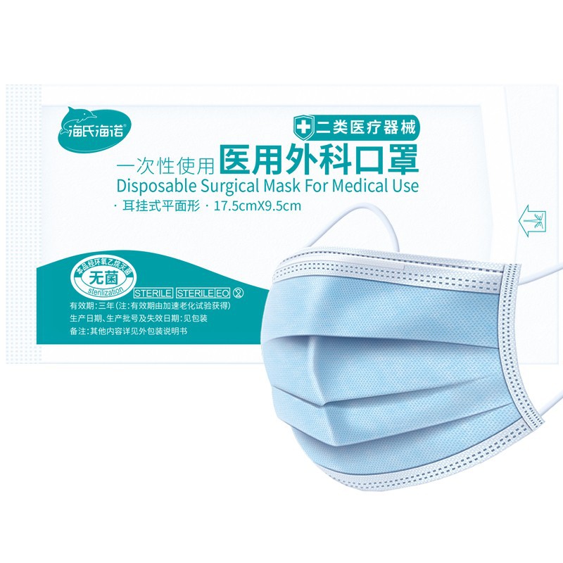 Haishihainuo Disposable Medical Surgical Masks Sterile Three-Layer Surgical Protective Surgical Mask