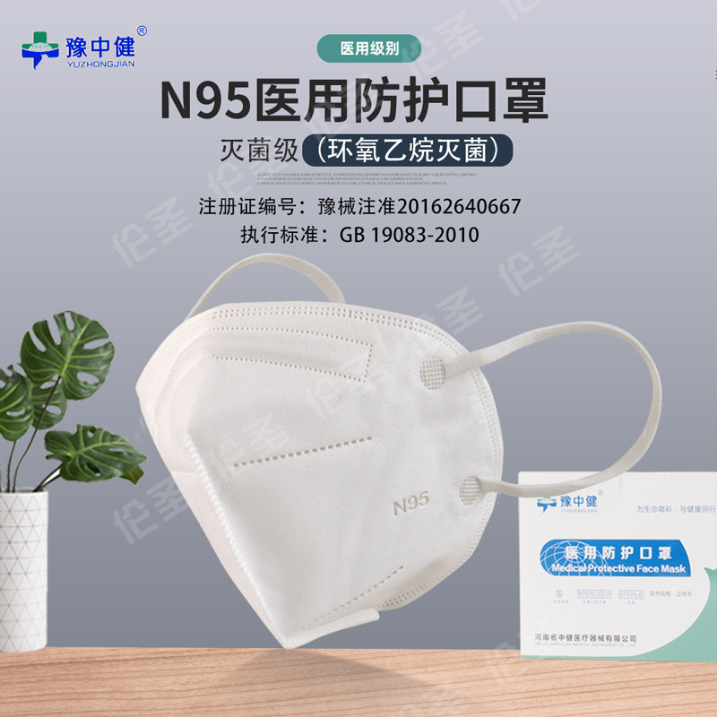Yuzhongjian N95 Protective Mask Anti-Droplet Adult Surgical Mask