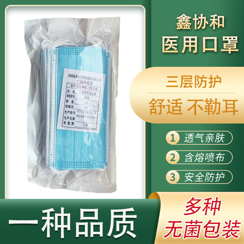 Xinxie and Masks Pack 20 Adult Three-Layer Protective Mouth Anti-Droplet Xinxie and Surgical Mask