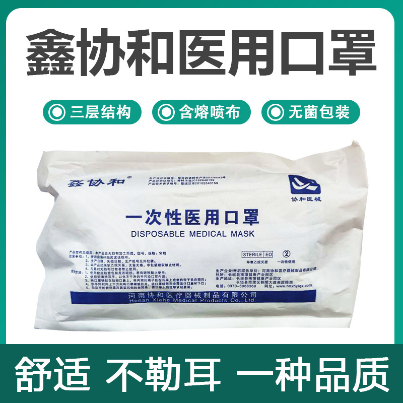 Xinxie and Masks Pack 20 Adult Three-Layer Protective Mouth Anti-Droplet Xinxie and Surgical Mask