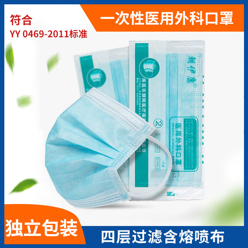 Disposable Medical Surgical Masks Four-Layer Protective Independent Packaging Surgical Mask