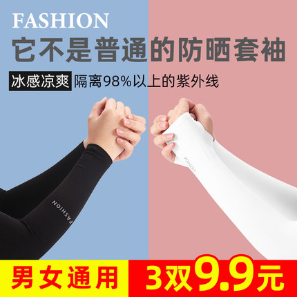 Sun Protection Women&#039;s Men&#039;s Oversleeve Oversleeves UV Ice Silk Arm Guard Arm Sleeves Summer Thin Gloves Driving Sleeves