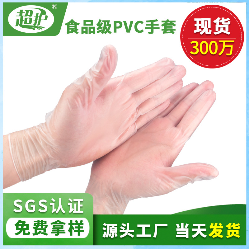Disposable PVC Gloves Transparent Beauty PVC Gloves Dental Inspection Disposable PVC Gloves Food Grade
