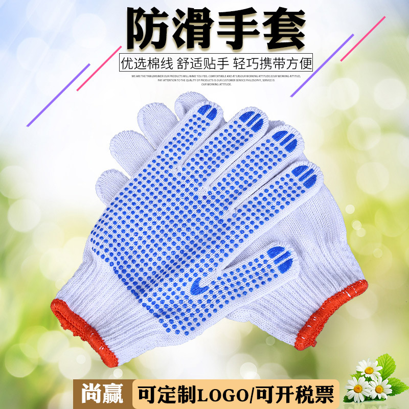 Cotton thread gloves dispensing work gloves labor protection non-slip point plastic gloves wear-resistant