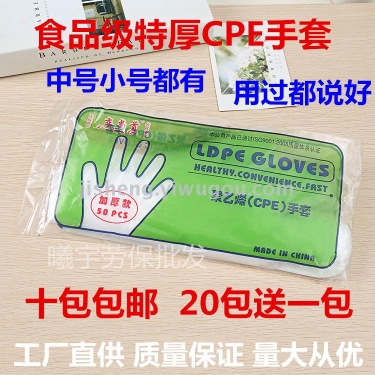 The love is the first thickened disposable glove polyethylene cpe plastic gloves grind sand medical food grade.