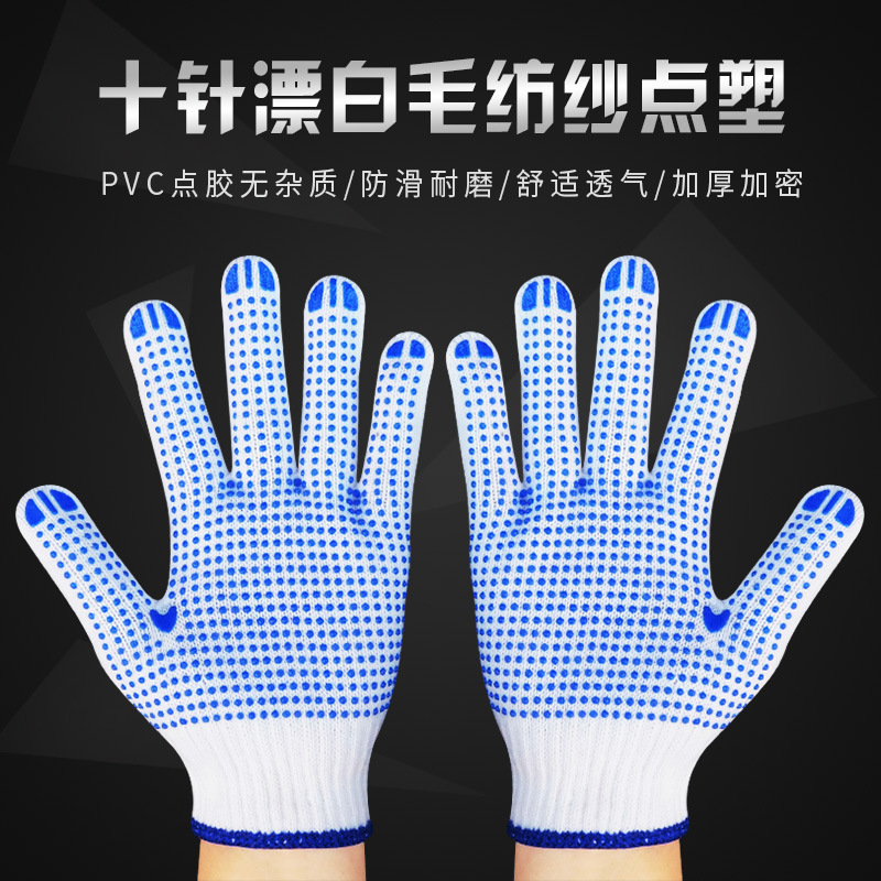 Ten-needle point plastic gloves manufacturers wholesale bleached wool yarn wear-resistant and non-slip protective bead point rubber gloves