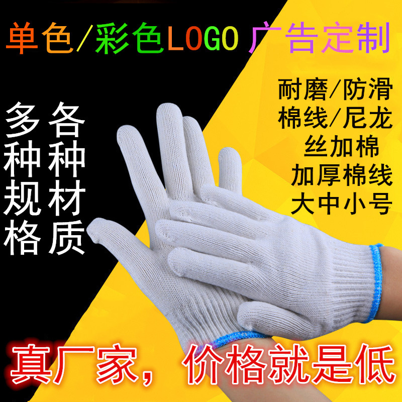  Cotton Yarn Cotton Thread Nylon Protection Cotton Gloves Non-Slip Thickened Knitting Wear-Resistant Nylon Gloves