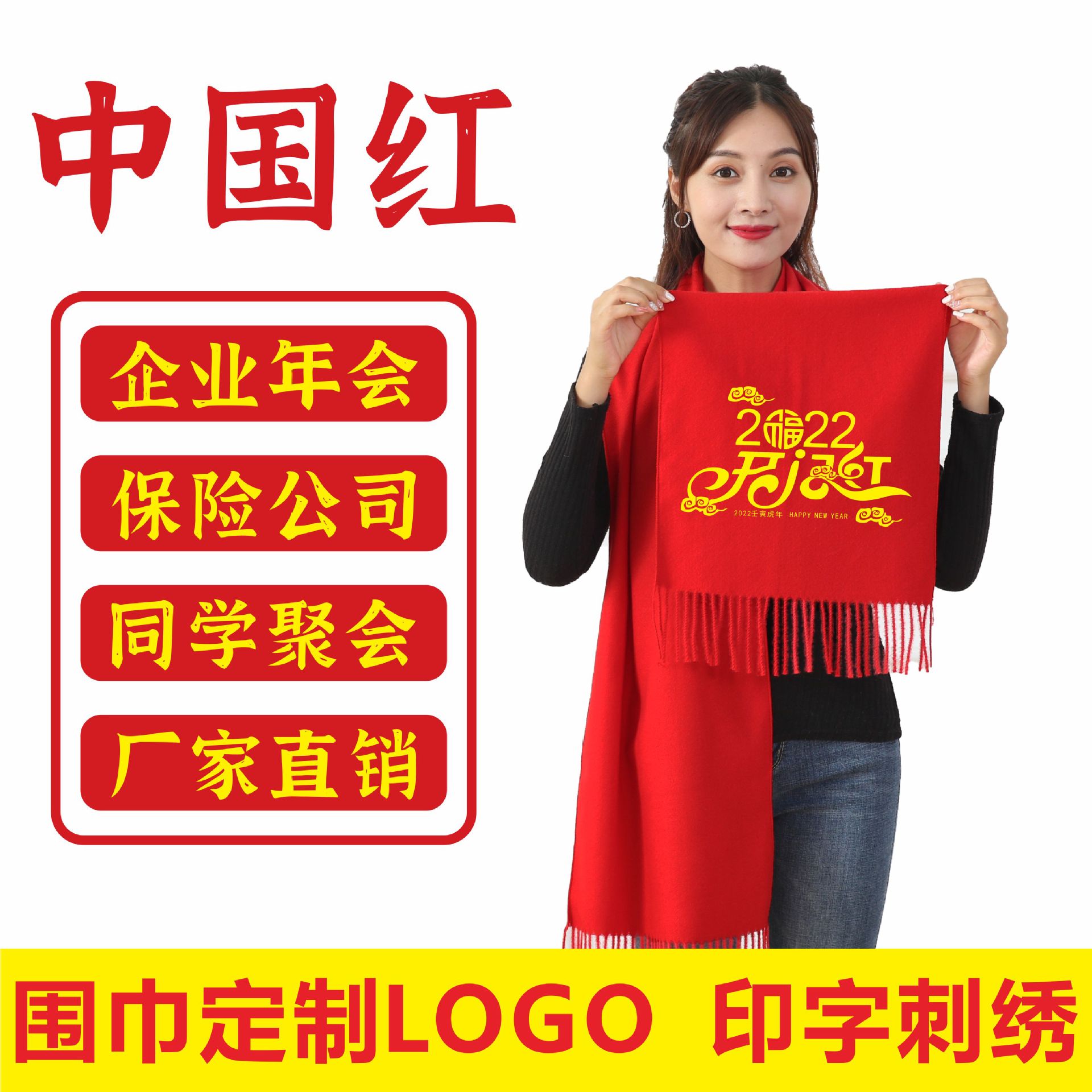 Enterprise Annual Meeting Activities Chinese Red Scarf Can Be Customized Logo Embroidery Printing Gift Classmates Party Shawl