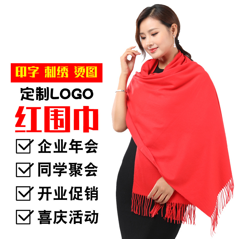 Enterprise Annual Meeting Activities Chinese Red Scarf Can Be Customized Logo Embroidery Printing Gift Classmates Party Shawl