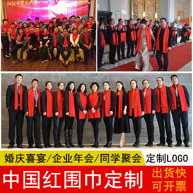 Chinese Red Scarf Set Logo Annual Meeting Red Scarf Embroidery Printing Activity Pure Red Scarf Shawl Red Scarf