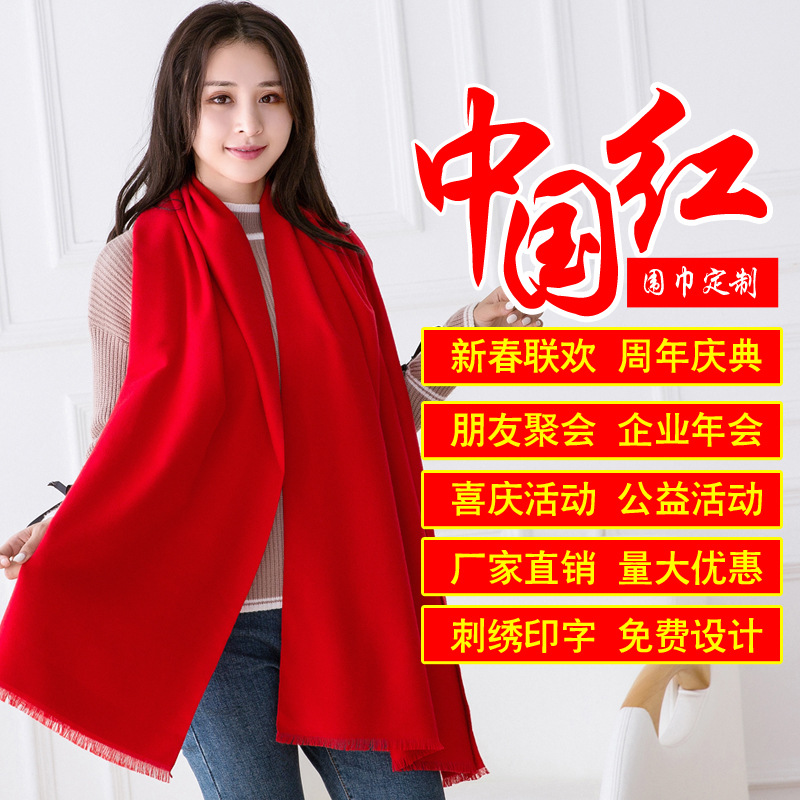 Chinese Red Scarf Printed Logo Annual Meeting Red Scarf Embroidery Printing Activity Pure Red Scarf Shawl Scarf