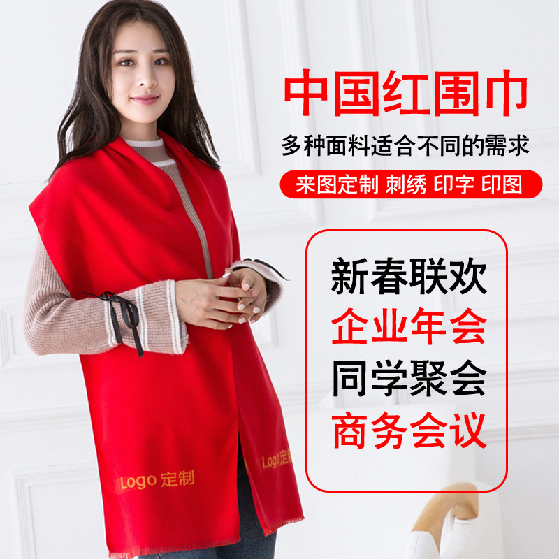 Chinese Red Scarf Printed Logo Annual Meeting Red Scarf Embroidery Printing Activity Pure Red Scarf Shawl Scarf