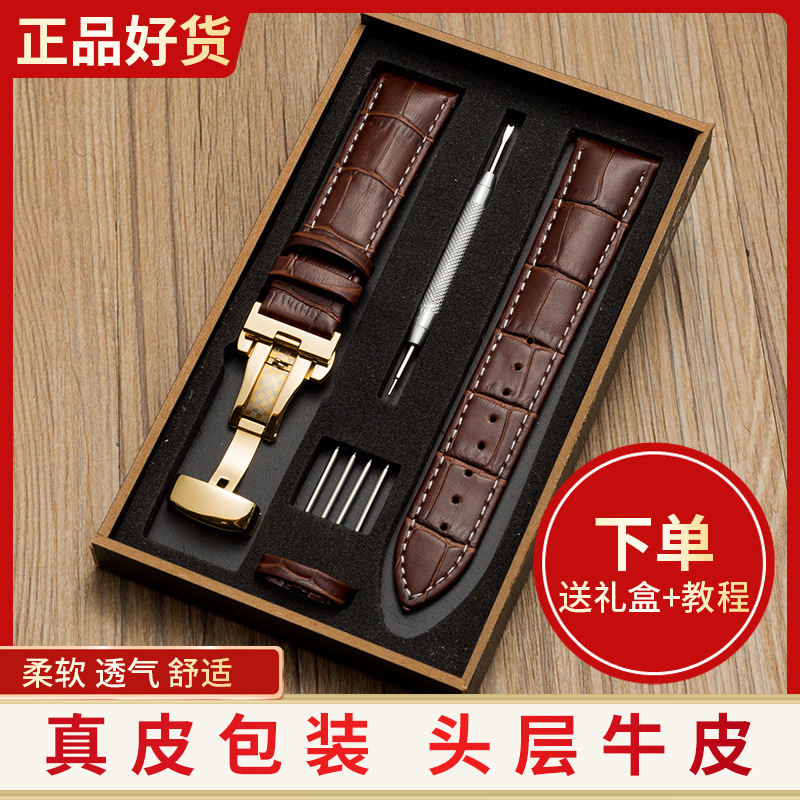 Hot Spot First Layer Cow Leather Watch Strap Butterfly Buckle Watch Accessories Gift Box Genuine Leather Watch Band Factory Wholesale