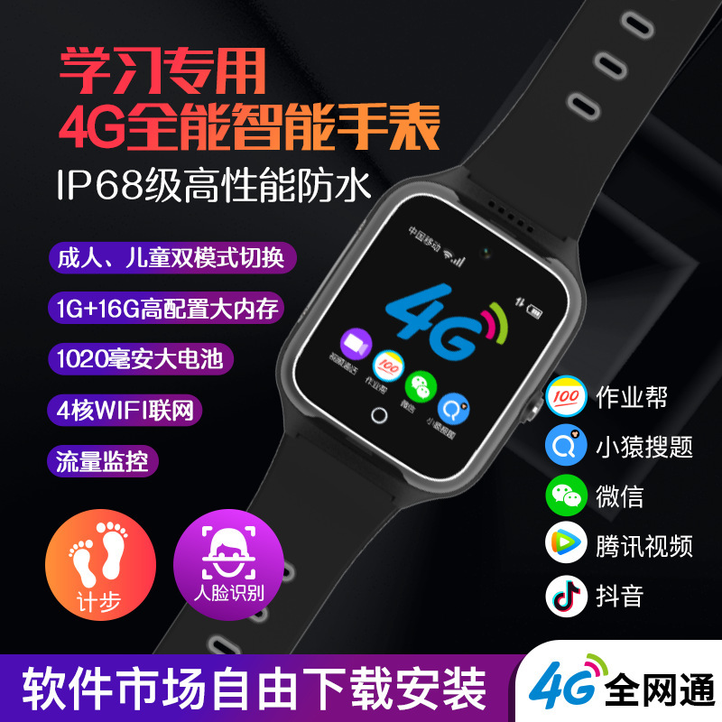 Luo Mao S58-4G Children&#039;s Phone Watch Smart GPS Positioning Waterproof Watch WeChat All Netcom Smart Watch