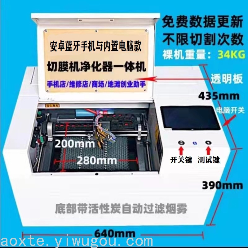 DIY Night Market Exchange Meeting Stall Computer Bluetooth Laser Cover Machine HD Protective Mirror Frosted Anti-Peeping Film
