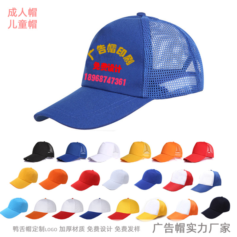 Advertising Cap Outdoor Baseball Cap Sun Hat Travel Peaked Cap Volunteer Hat Printed Logo Free Design