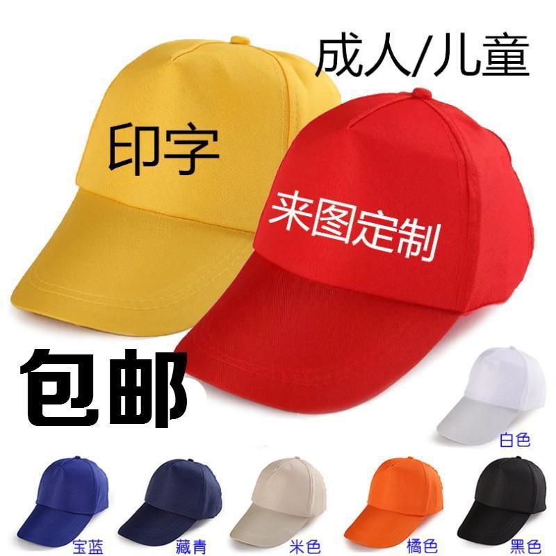 Customized Student Hat Embroidered Logo Printing Customized Traveling-Cap Peaked Cap Volunteer Advertising Work Cap