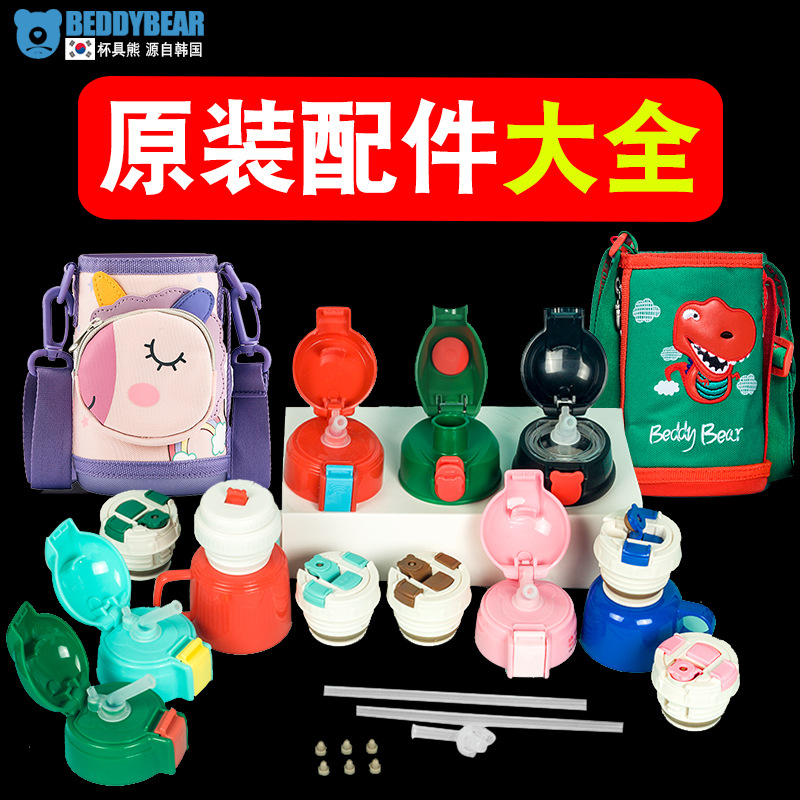 Children&#039;s Thermos Mug Accessories Cup Lid Straw Cap Kettle Cover Nozzle and Straw Cup Set Flagship Store Official