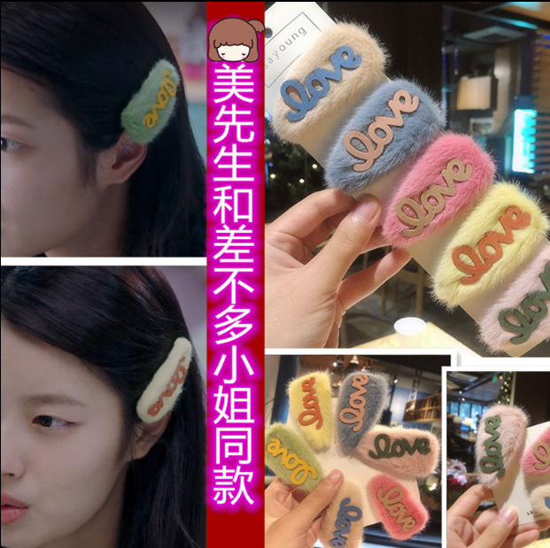 PERFECT MAN Miss Xu Ruoruo Yunshu Same Hair Clip Plush Love Letter BB Hairpin Hair Ornaments