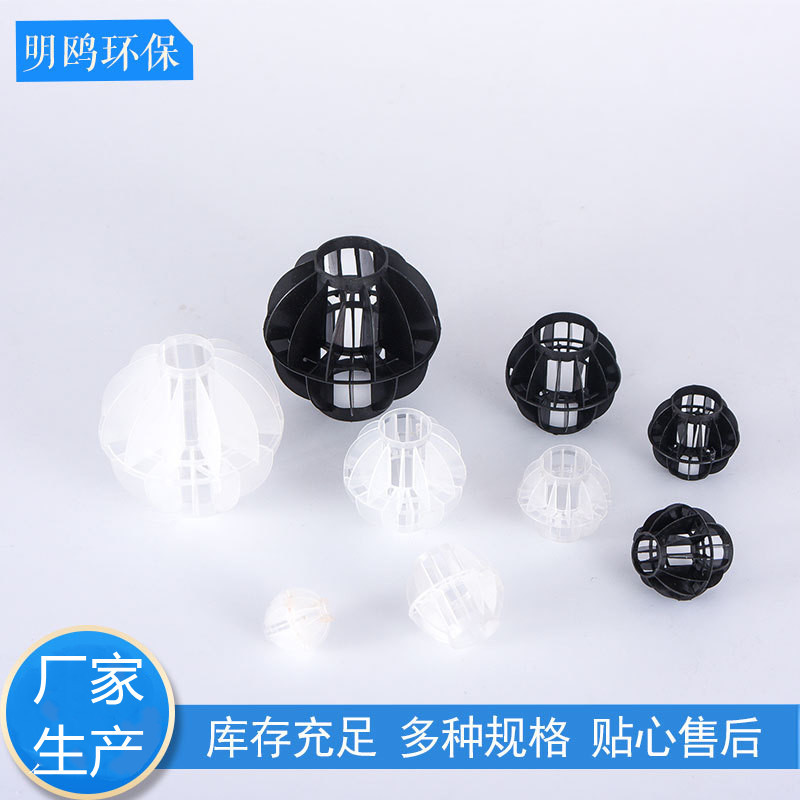 Pp Polyhedral Ball Filler Spray Tower Polypropylene Sewage Treatment Plastic Hollow Ball