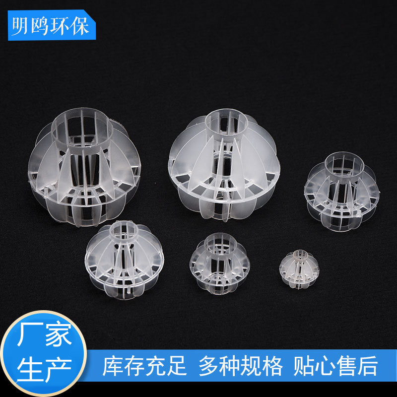 Pp Polyhedral Ball Filler Spray Tower Polypropylene Sewage Treatment Plastic Hollow Ball