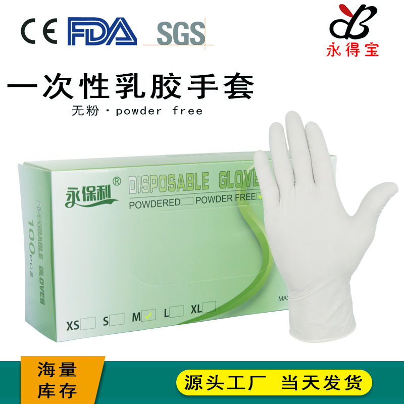 Powder free medical grade disposable latex boxed classa Thickened Inspection gloves Yongdebao Glove
