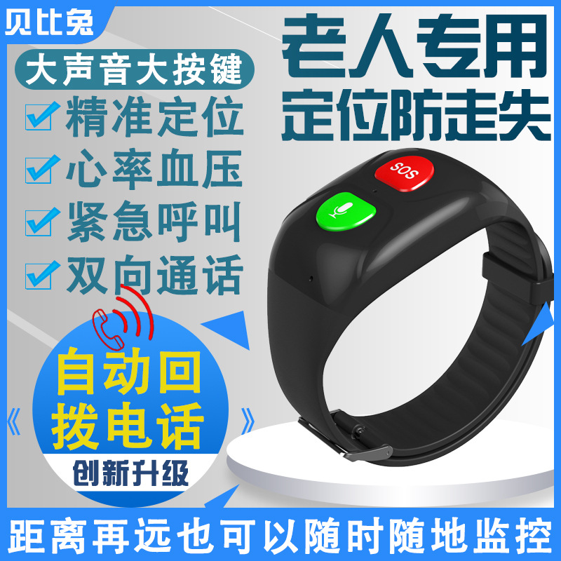 New GPS Positioning Bracelet for the Elderly Tracker Smart Phone Watch Anti-Lost Heart Rate Blood Pressure GPS Bracelet
