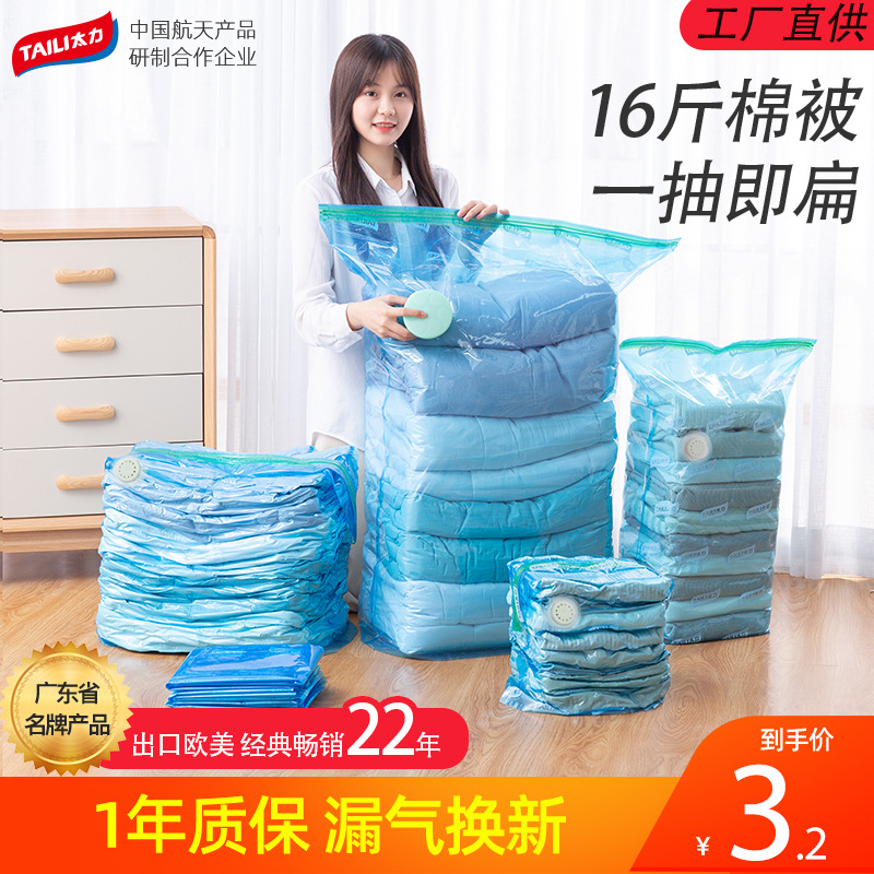 Taili Clothing Storage Vacuum Bag Compression Bag Vacuum Stereo Thickened Buggy Bag Moving Bag Motor Pump Dedicated
