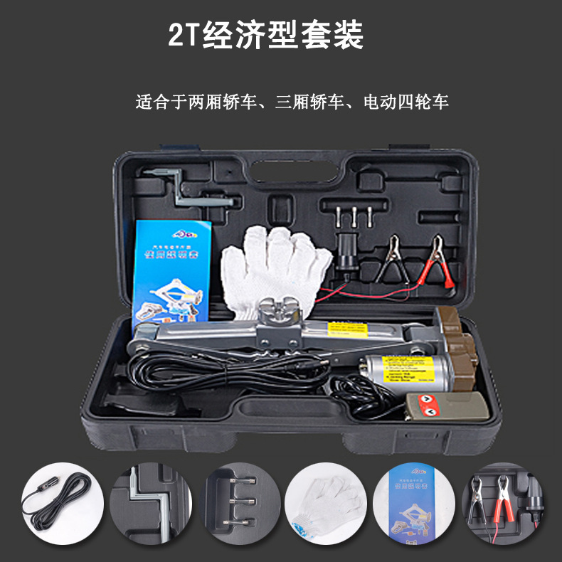 12V Car Jack Electrical Jack Car Special Jack Emergency Tire Change Toolbox