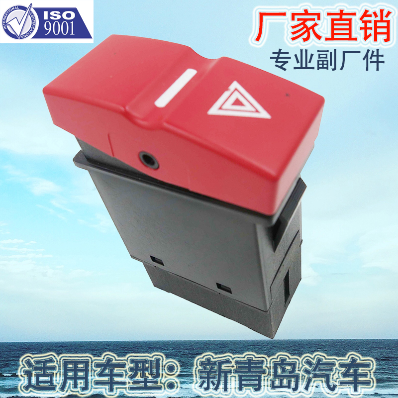 Factory Direct Sales Applicable to New Qingdao J6 Liberation Car Horn Alarm Preheating Fog Light Differential Switch