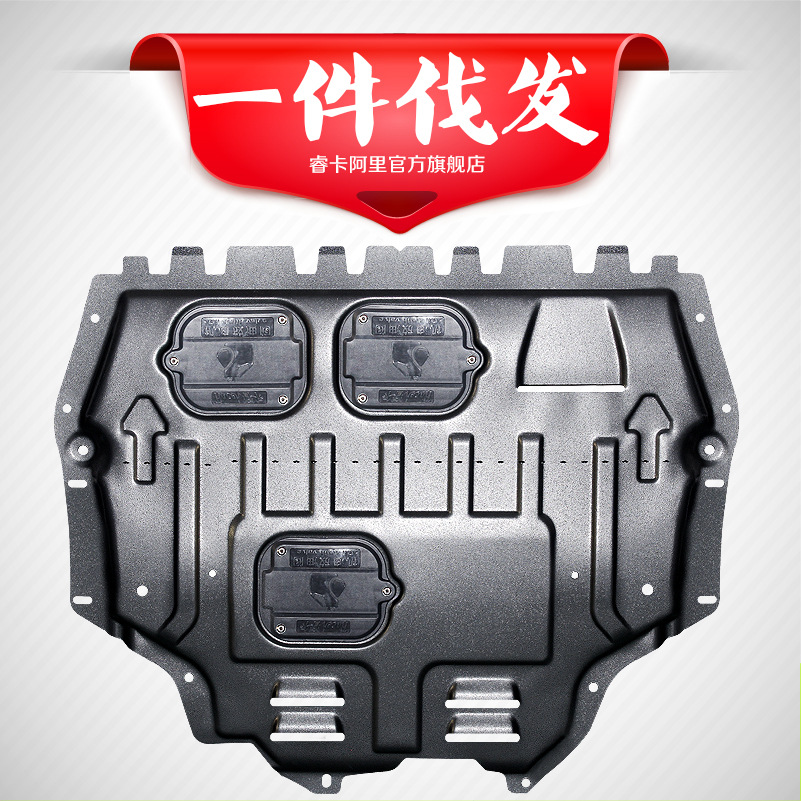 Rika Plastic Steel Automobile Engine Guard Board Chassis Armor AntiLower Guard Plate Support One Product Dropshipping