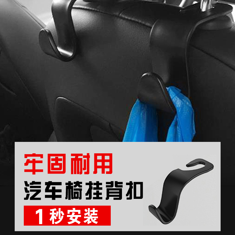 Car Hook Multifunctional Seat Backrest Hook Car Sundries Hook Car Interior Supplies Creative Small Car Hook