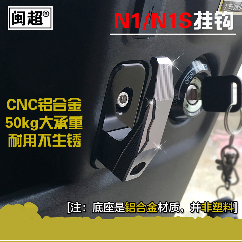 Minchao Is Suitable for Calf N1 Electric Car Hook Brand New CNC Aluminum Alloy Oversized LoadBearing Luggage Helmet Hook