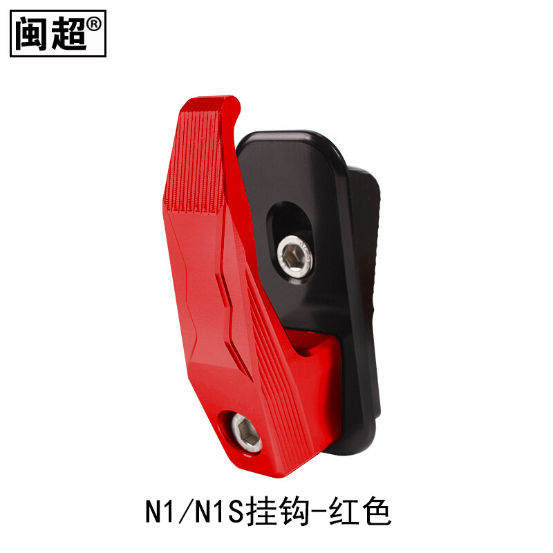 Minchao Is Suitable for Calf N1 Electric Car Hook Brand New CNC Aluminum Alloy Oversized LoadBearing Luggage Helmet Hook