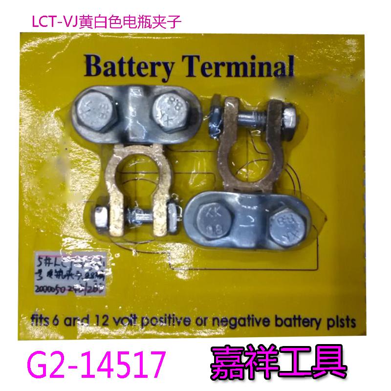 LCT-VJ yellow battery clip hardware copper battery battery terminal