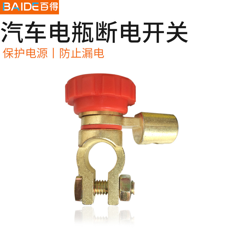 Hardware Special Offer Promotion Car Battery Poweroff Switch Connector Battery Terminal Pile Head AntiLeakage Power Loss