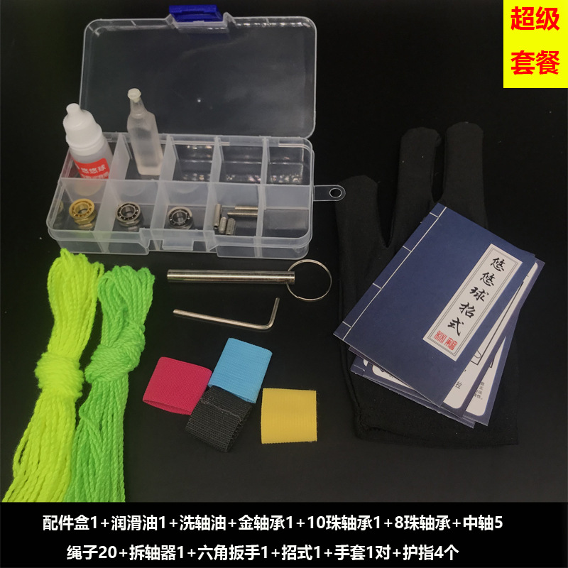 Yo-Yo Accessories Set Rope Lubricating Oil Shaft Puller Gloves Center Shaft 10 Beads KK Ball Bearing Parts Side Shaft