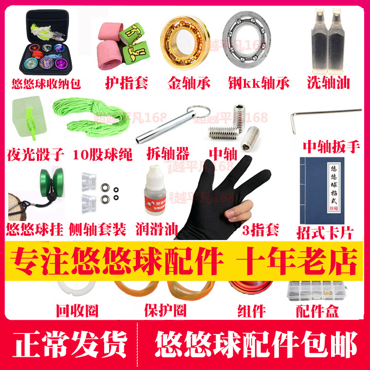 Yo-Yo Accessories Set Rope Lubricating Oil Shaft Puller Gloves Center Shaft 10 Beads KK Ball Bearing Parts Side Shaft
