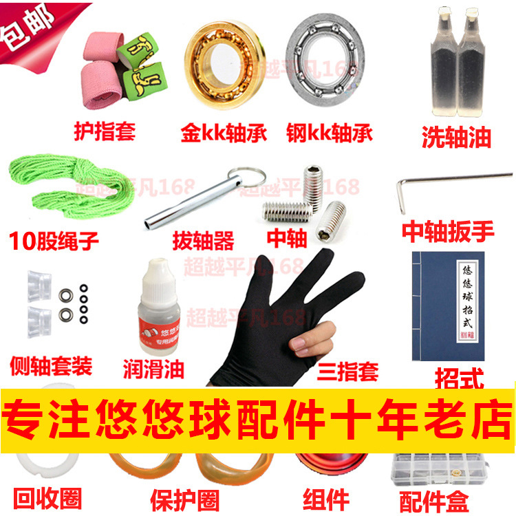 Yo-Yo Accessories Set Rope Lubricating Oil Shaft Puller Gloves Center Shaft 10 Beads KK Ball Bearing Parts Side Shaft