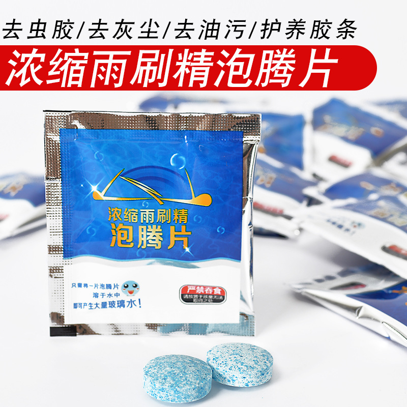 Water Car Wiper Rain Wiper Effervescent Tablets Concentrated Winter Strength Decontaminating Solution Auto Glass Cleaner