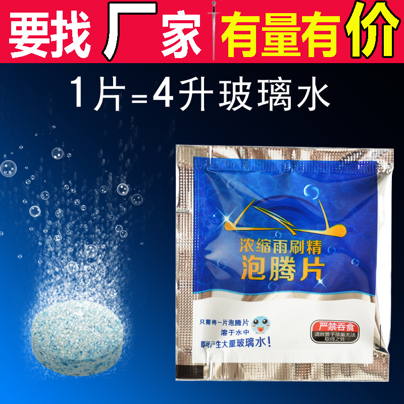 Water Car Wiper Rain Wiper Effervescent Tablets Concentrated Winter Strength Decontaminating Solution Auto Glass Cleaner