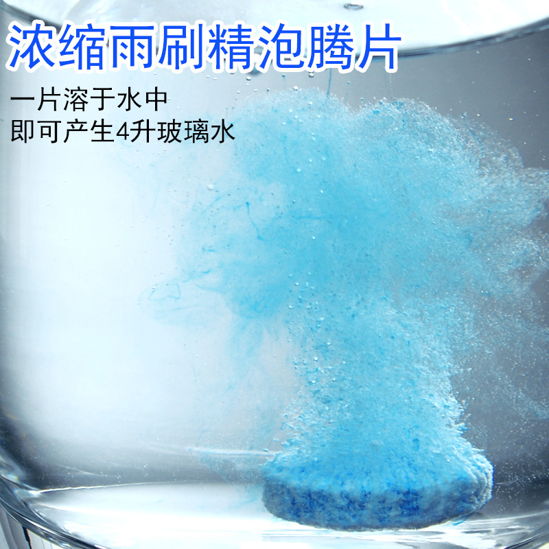 Water Car Wiper Rain Wiper Effervescent Tablets Concentrated Winter Strength Decontaminating Solution Auto Glass Cleaner