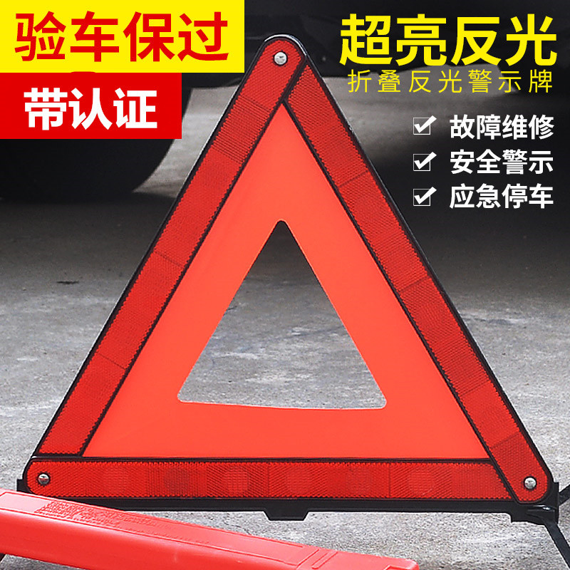 Car Emergency Parking Accident Tripod Warning Sign Car Multifunction Annual Inspection Review Tripod Folding Plate