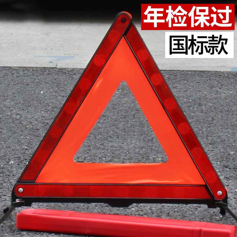 Car Emergency Parking Accident Tripod Warning Sign Car Multifunction Annual Inspection Review Tripod Folding Plate