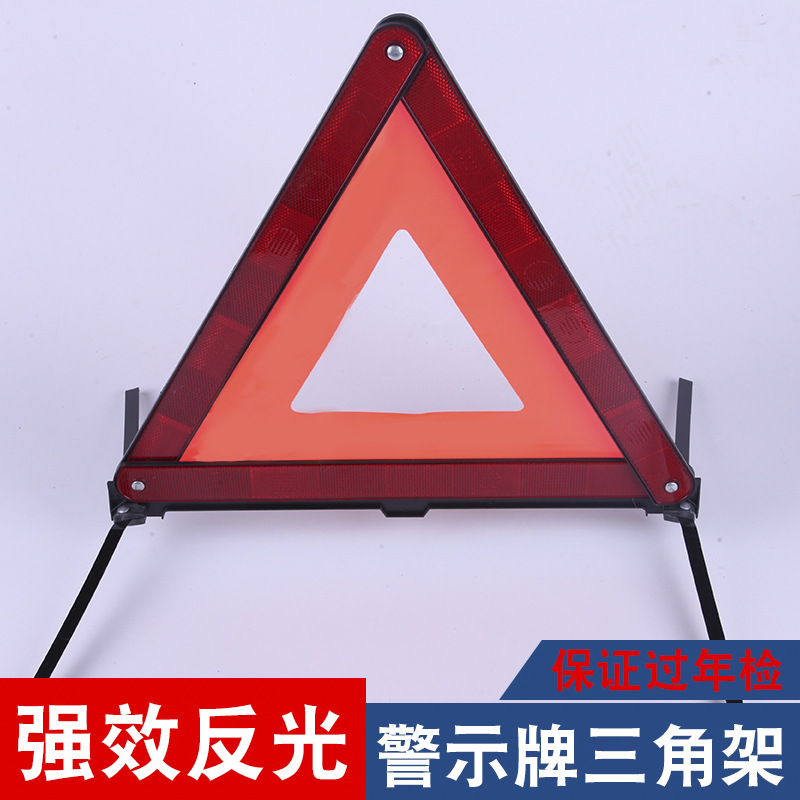 Factory Car Emergency Folding Car Tripod Car Tripod Warning Sign Safety Plastic Reflective Sign National Standard