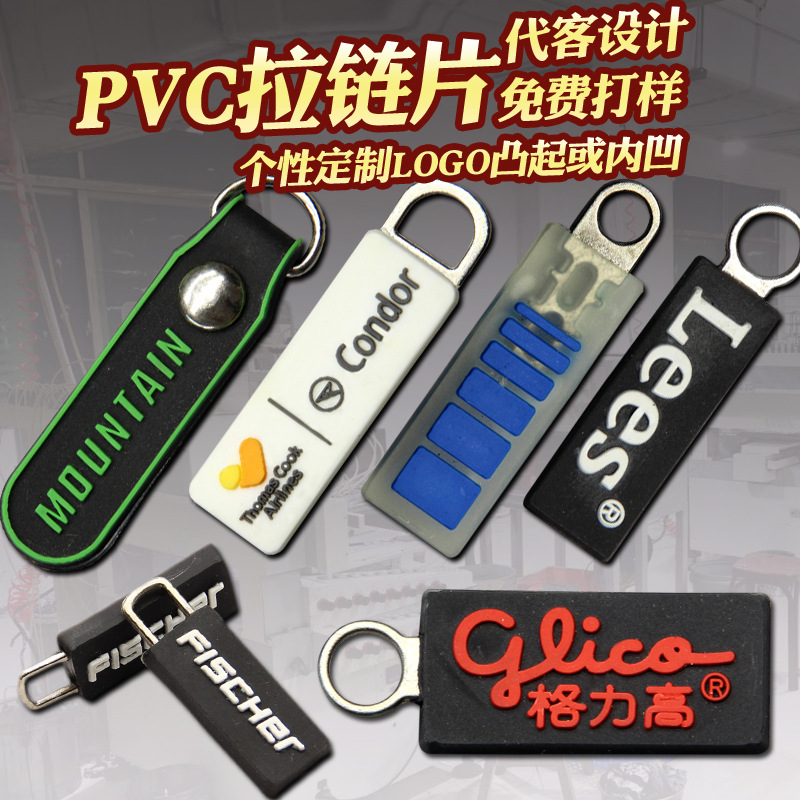 Factory Direct Sales Textile Accessories Pull Head PVC Flexible Glue Double-Sided Zipper Head Custom Silicone Mold Closing Pull Tab Custom
