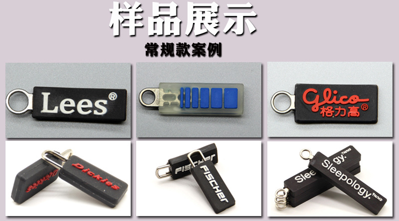 Factory Direct Sales Textile Accessories Pull Head PVC Flexible Glue Double-Sided Zipper Head Custom Silicone Mold Closing Pull Tab Custom