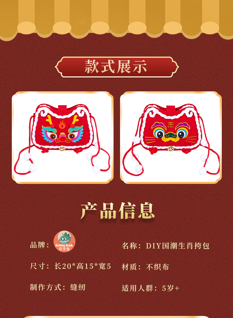 New Year Handmade DIY National Fashion Bag Spring Festival Gift Children's Handmade Non-Woven Material Bag Making Educational Toys