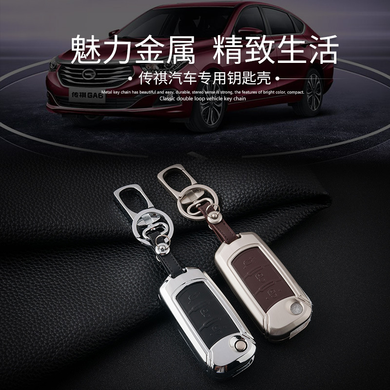Applicable to GAC Group Trumpchi Car Key Cover Case Case Buckle GS4 Legend GA6 Ga3sgs5 Zinc Alloy Key Case